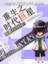 重生之时代巨星小说