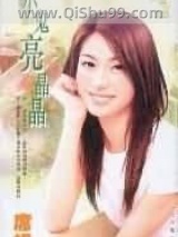 小鬼亮晶晶小说