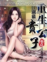 重生贵公子小说