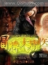 冒牌大庸医小说