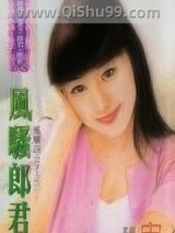 风骚郎君小说