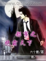 都市之绝霸天下小说