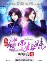 我的神雕师姐妹小说