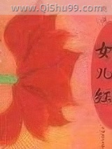 女儿红小说