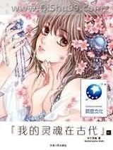 我的灵魂在古代2小说