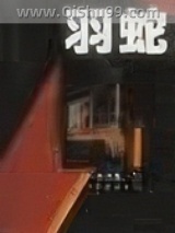 羽蛇小说