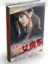 我的冷艳女房东小说