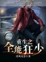 重生之全能狂少小说