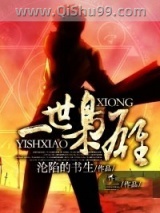 一世枭雄小说