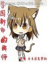 学园都市的画师小说