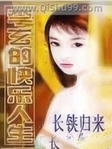 李玄的快乐人生小说