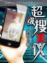 超级搜美仪小说