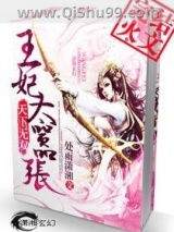 天下无双：王妃太嚣张小说