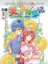 美少女择草记小说