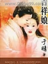 吉祥娘小说