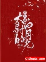 重生成太尉的白月光小说