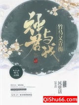 神君与我竹马又青梅小说