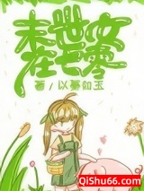 末世女在七零小说