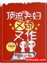 顶流夫妇又娇又作小说