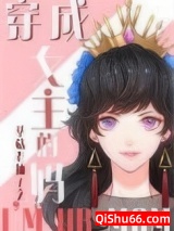 [综童话]穿成女主的妈小说