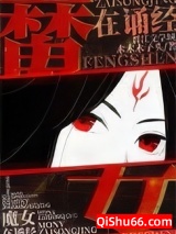 魔女墨姿：鬼道封神小说