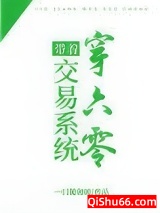 带着交易系统穿六零小说