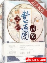 古代舒适圈日常小说