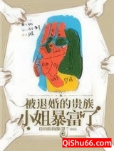 [西幻]被退婚的贵族小姐暴富了小说