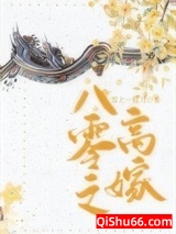 八零之高嫁小说