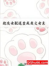 炮灰女配逆袭成爽文女主[七零]小说