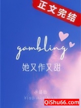 她又作又甜小说