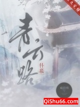 青云路（科举）小说