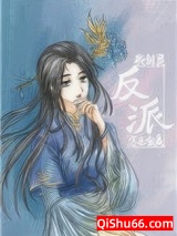 我剑灵怎么会是反派！小说