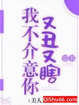 我不介意你又丑又瞎[穿书]小说