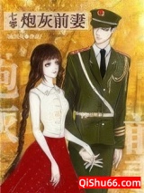 七零炮灰前妻小说