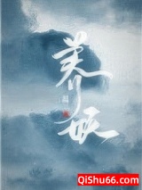 养妖小说