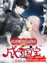 绑定寻宝系统后成了国宝小说