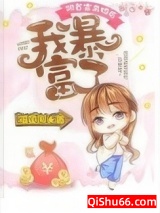 跟首富离婚后，我暴富了小说