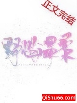 野性温柔小说