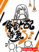 降智女配只想咸鱼躺平小说