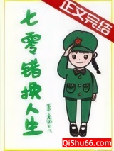 七零错换人生小说