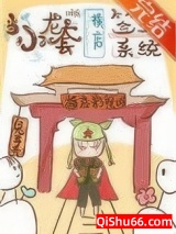 当小龙套拥有横店签到系统小说