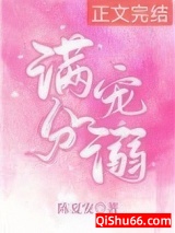 满分宠溺[娱乐圈]小说