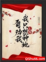 甭劝我，我只想种地[七零]小说