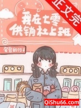 我在七零供销社上班小说