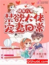 随军八零：禁欲大佬宠妻日常小说