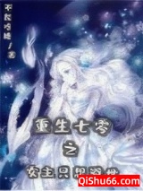 重生七零之女主只想避世小说