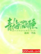 青梅微醺[娱乐圈]小说