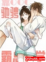 靠崩人设驰骋霸总文学小说