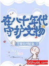 我在年代文寻宝暴富[八零]小说